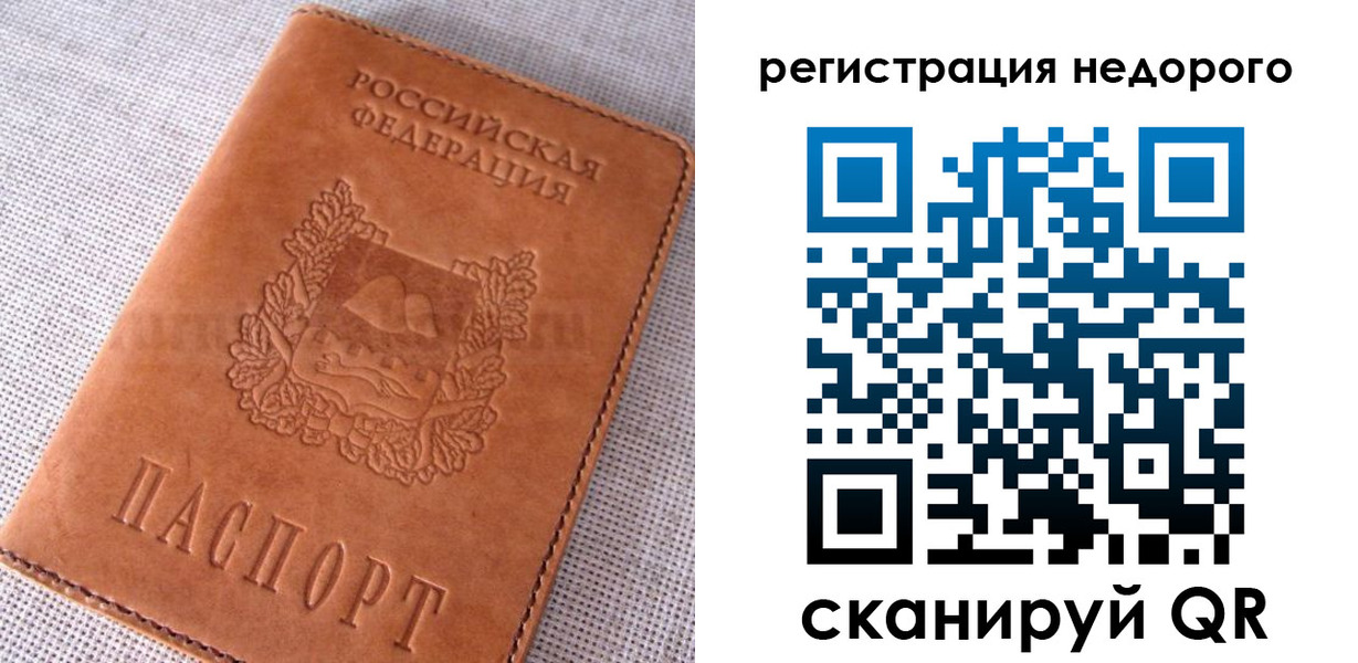 прописка от собственника в Рыбном