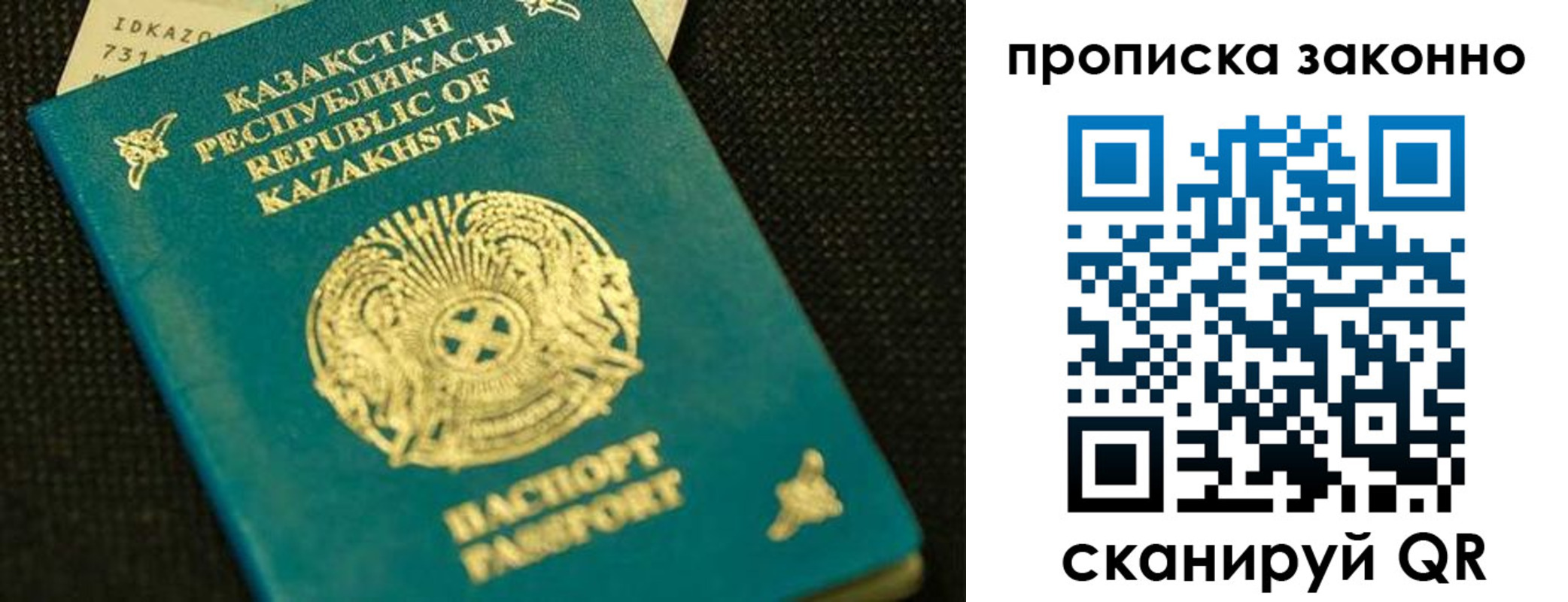 временная регистрация недорого в Рыбном