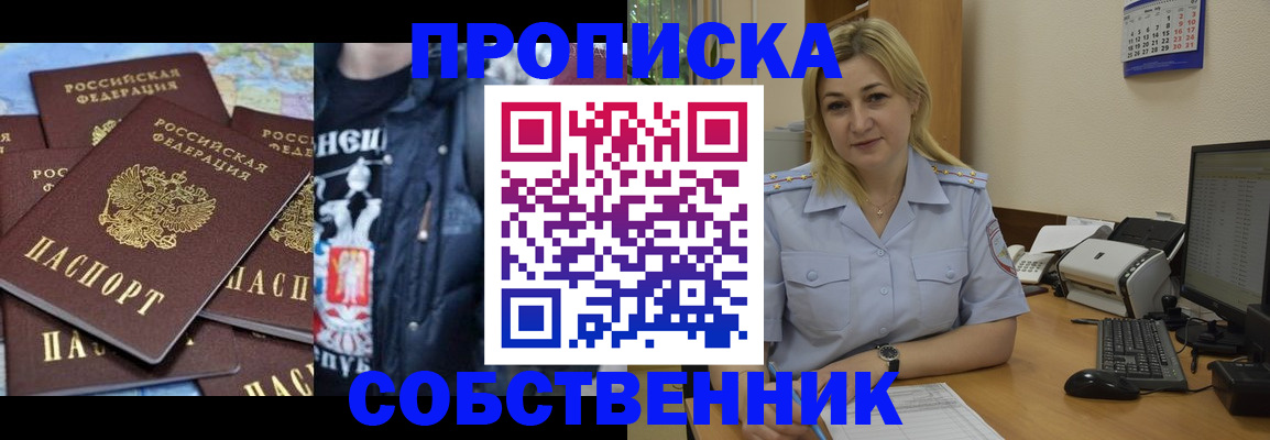 прописка для работы в Рыбном