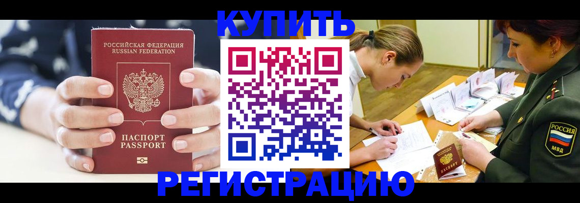 прописка для кредита в Рыбном
