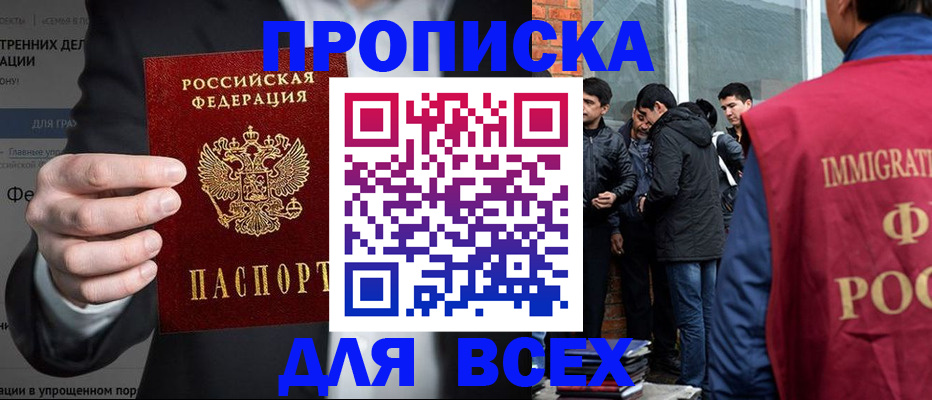 прописка штамп в Рыбном