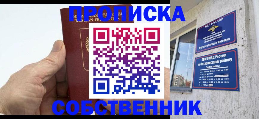 прописка штамп в Рыбном