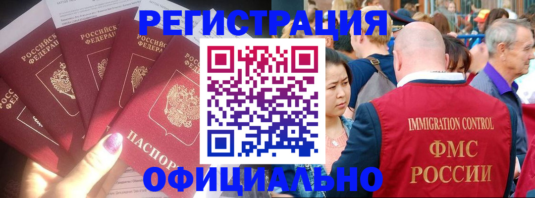 миграционный учет в Рыбном