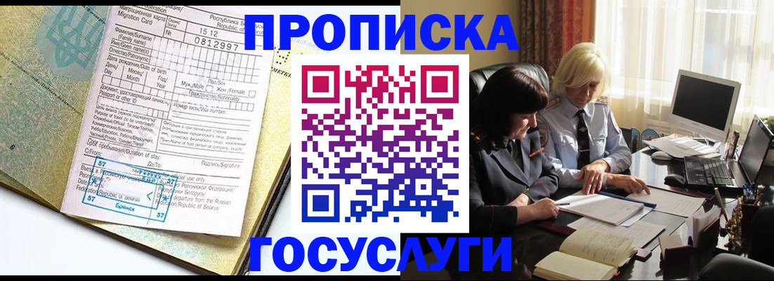 купить прописку в Рыбном